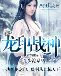 龙印战神下载