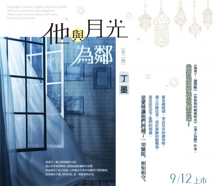 他与月光为邻用尾巴是哪一章