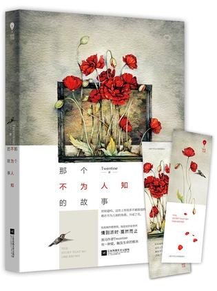 那个不为人知的故事小说