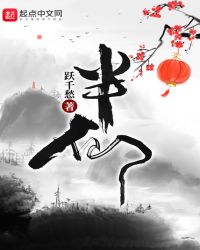 半仙小说免费阅读
