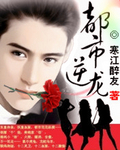 都市逆袭唐龙