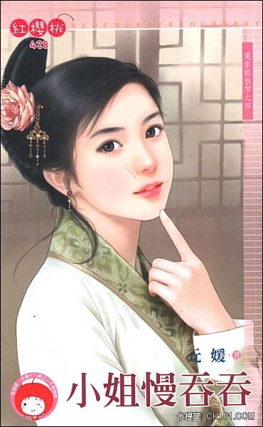 小说小姐慢吞吞
