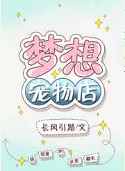 我的梦想开宠物店作文