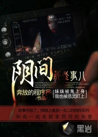 阴间那些事儿全文阅读