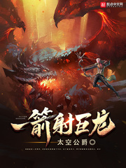 一箭射到石头里成语故事
