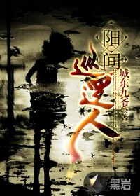 阳间巡逻人实力