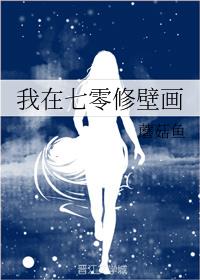 我在七零修废品