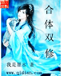 合体双修(执魔)最新章节免费阅读