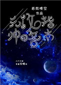 你家猫又打架了小说全文阅读