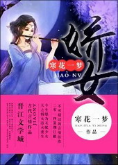 穿越古代娇女小说