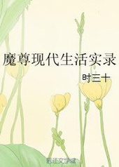 魔尊现实降临记漫画