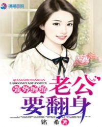 强势老公甜蜜