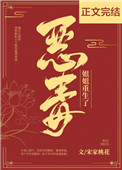 恶毒姐姐重生了宋家桃花 小说