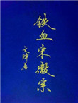 宋徽宗的电视剧2019