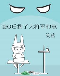 变o后我抱了