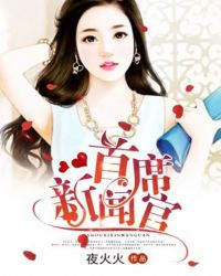 首席新闻官 百度网盘TXT