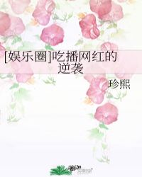 吃播网红排名