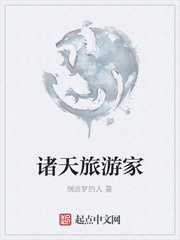 诸天旅游记