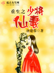 重生空间少将仙妻免费阅读