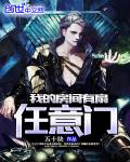 我的房间里扇任意门
