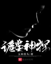 诡探小说