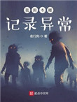 我用木雕记录异常奇书网
