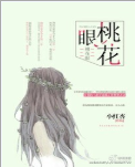 桃花眼顾昀