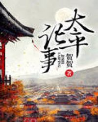 太平记演员表