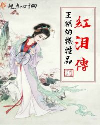 电影红伶泪