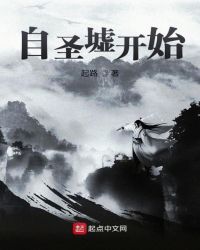 从圣墟开始的征服