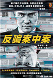 反骗案中案电视剧