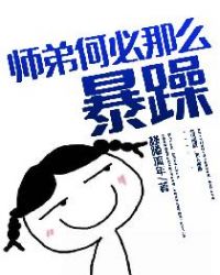 师弟为何那样免费阅读