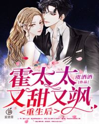 重生后霍太太又甜又飒短剧