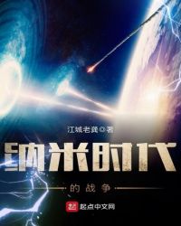 纳米时代的主要挑战
