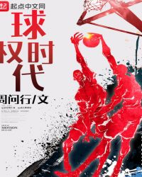 球权占有率历史排名