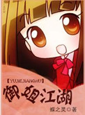 御姐江湖 蝶之灵