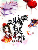 王爷将军又来提亲啦短剧免费观看