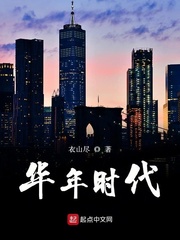 华年什么意思