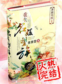 重生名媛望族番外