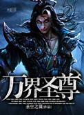 万界尊神笔趣阁