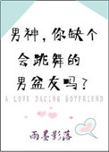 会跳舞的男孩子是什么心理?