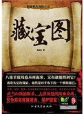藏宝图是什么意思