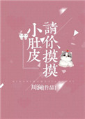 请你摸摸小肚皮微博