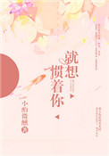《就想惯着你》小酌微醺