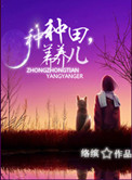 养养儿TXT下载