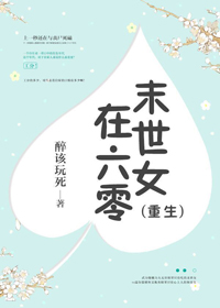 末世女在六零免费