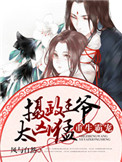 重生霸宠:摄政王爷太凶猛(小说)