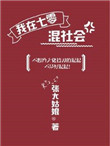 我在七零混社会TXT书包网