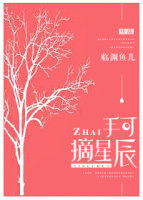 手可摘星辰中星辰的意思