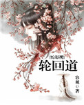综漫轮回